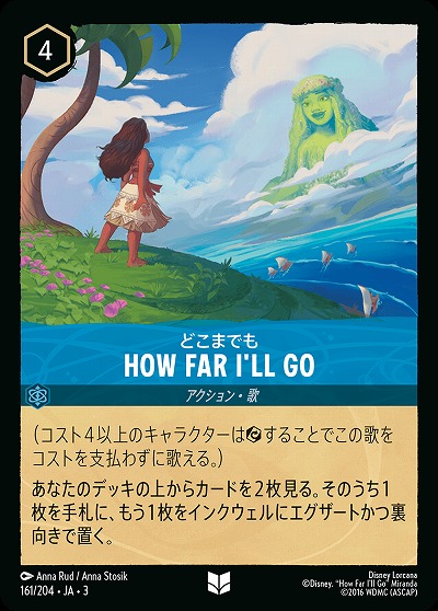 どこまでも(ホイル) 【ITI/161/204UCH】